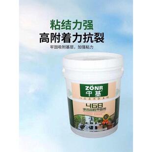中基468界面剂 真墙固  解决墙面起粉起沙问题 10公斤 渗透力强