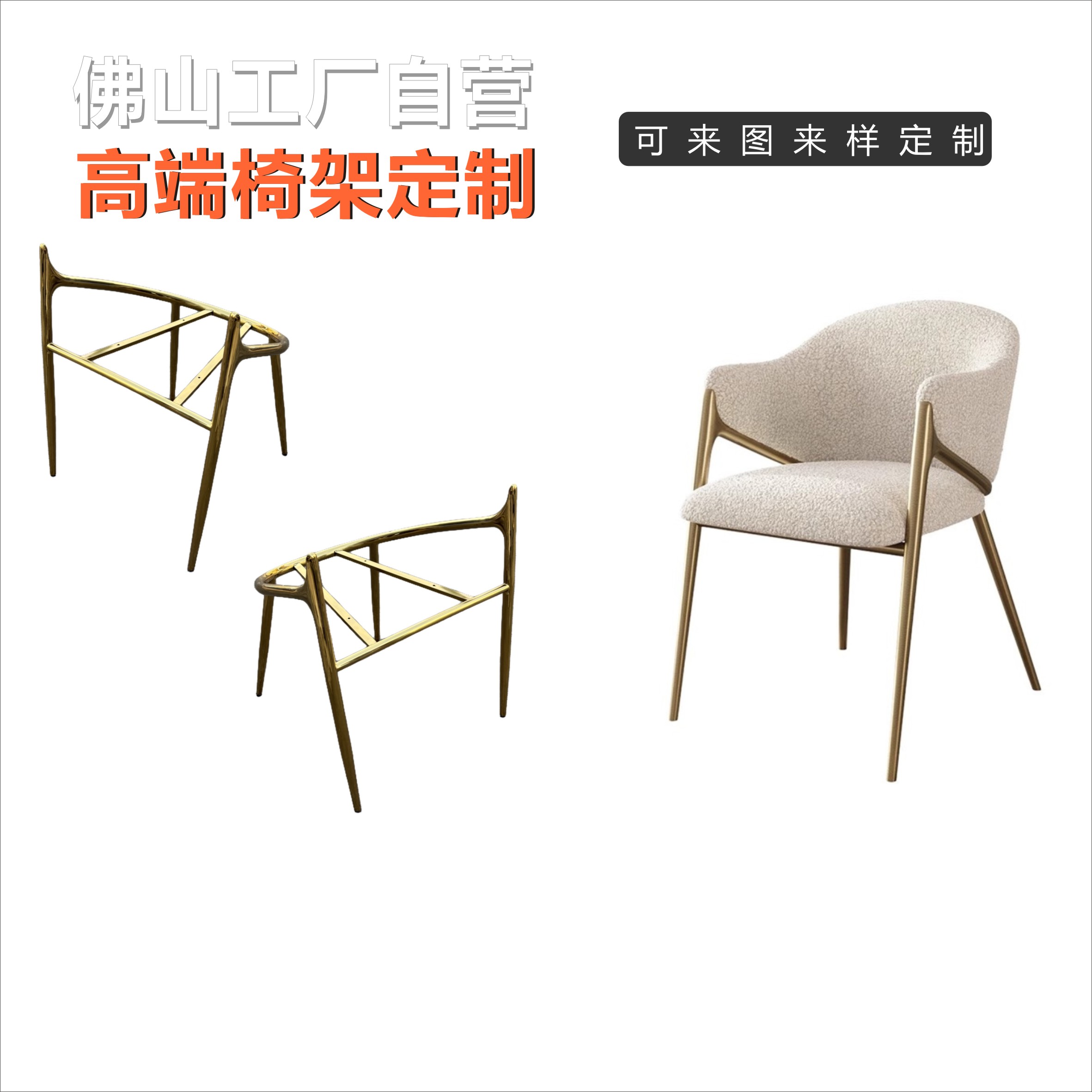 高端椅架定制佛山高档扶手椅架餐椅架简约金色金属椅脚家具配件