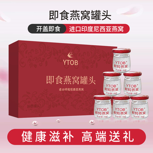 印度尼西亚进口鲜炖燕窝营养滋补正品 即食饮品 燕窝礼盒装