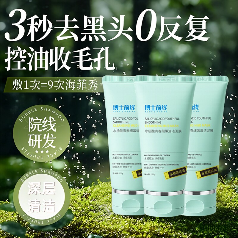 【山姆爆款】清洁泥膜去黑白头闭口粉刺收缩深层清洁毛孔清洁面膜,美容护肤/美体/精油,次抛精华,淘宝优惠券,粉丝福利购,淘宝优惠卷