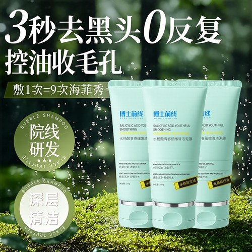 【山姆爆款】清洁泥膜去黑白头