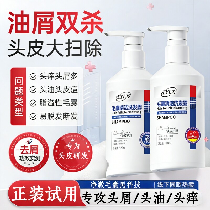【重度头屑】LYLX进口毛炎宁洗发水去屑止痒控油蓬松头皮清洁发露