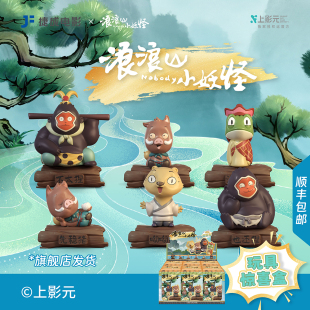 浪浪山周边联名款 授权 潮玩手办端盒全套公仔玩偶系列 正版