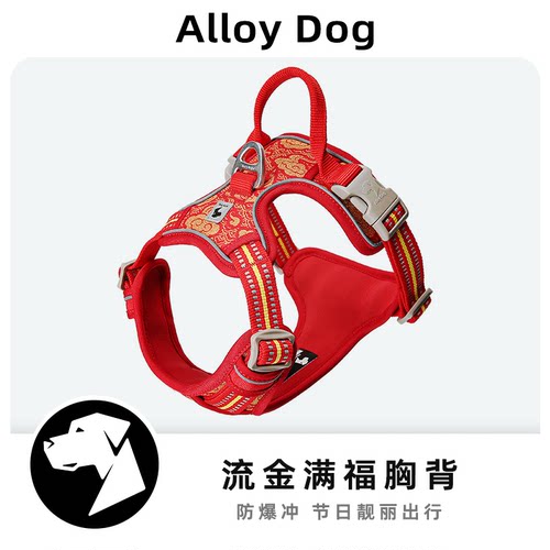 Alloydog喜庆狗狗红色胸背防挣脱
