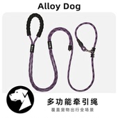 AlloyDog小中大型犬防爆冲P绳宠物训练P链多功能圆形狗狗牵引绳子