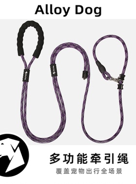 AlloyDog小中大型犬防爆冲P绳宠物训练P链多功能圆形狗狗牵引绳子