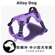 AlloyDog遛狗狗牵引绳小中型犬宠物专用工字型防挣脱背心式 胸背带