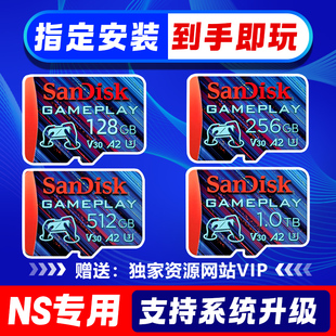 Switch存储卡装满游戏sd卡大气层系统高速tf内存卡NS游戏卡512G