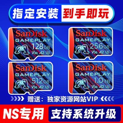 Switch存储卡装满游戏sd卡大气层系统高速tf内存卡NS游戏卡512G