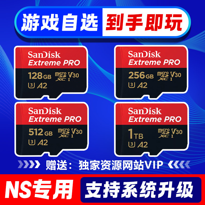 Switch存储卡装满游戏sd卡大气层系统高速tf内存卡NS游戏卡512G