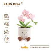 PANG GOM粉色蝴蝶兰花盆栽毛绒玩具送礼柔软治愈植物花卉玩偶公仔