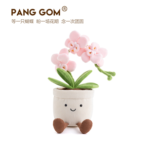 PANG GOM粉色蝴蝶兰花盆栽毛绒玩具送礼柔软治愈植物花卉玩偶公仔