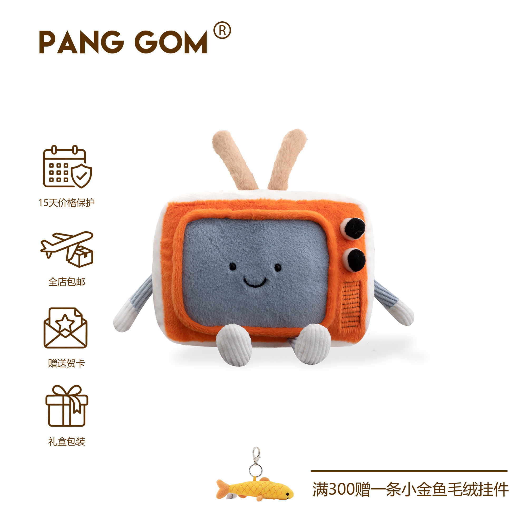 PANG GOM摩登复古电视机毛绒玩具老式电视治愈可爱送礼玩偶公仔
