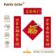 PANG GOM磁铁毛绒新春对联玩具送人过年礼物装 饰门贴磁吸马年福字