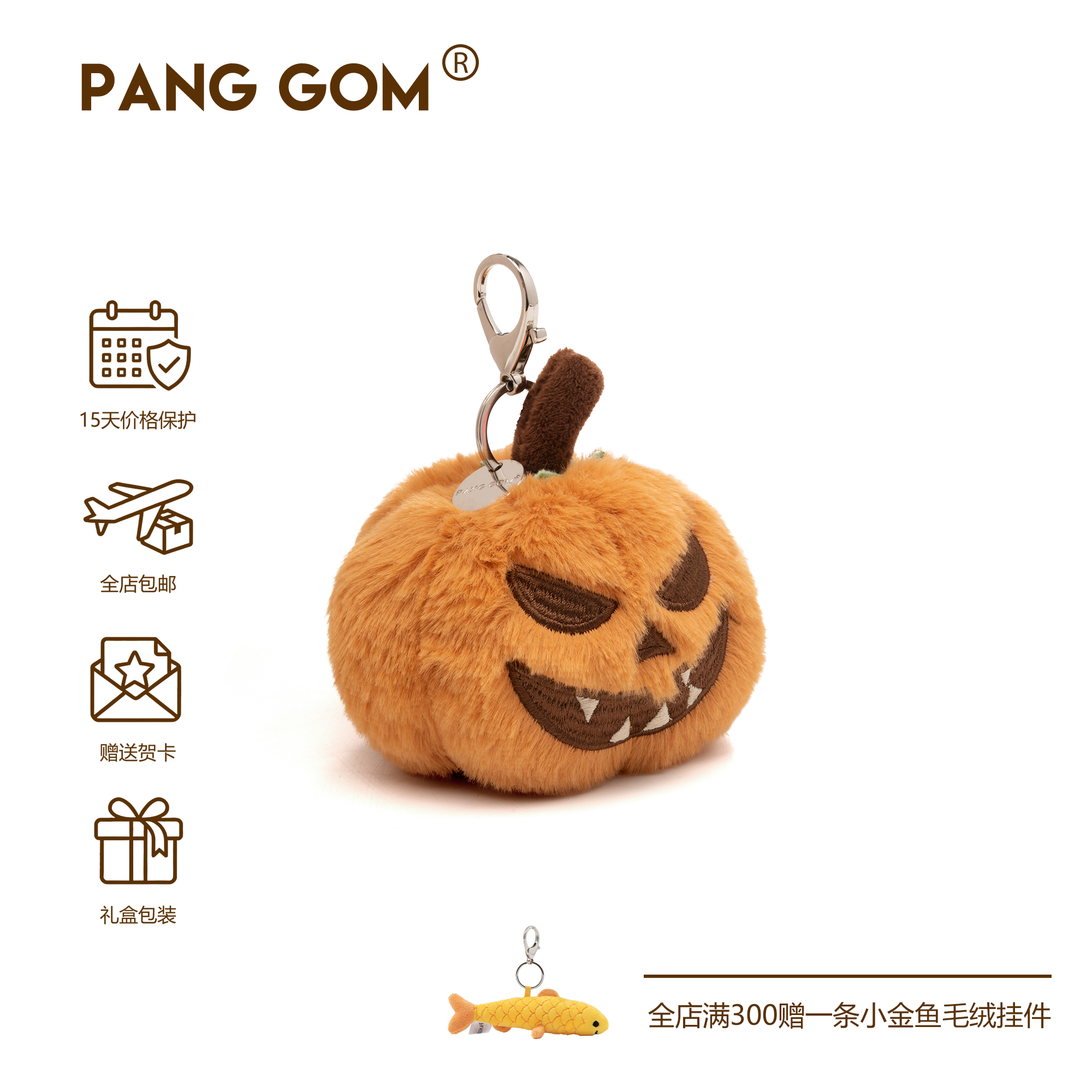 PANGGOM万圣节南瓜毛绒挂件