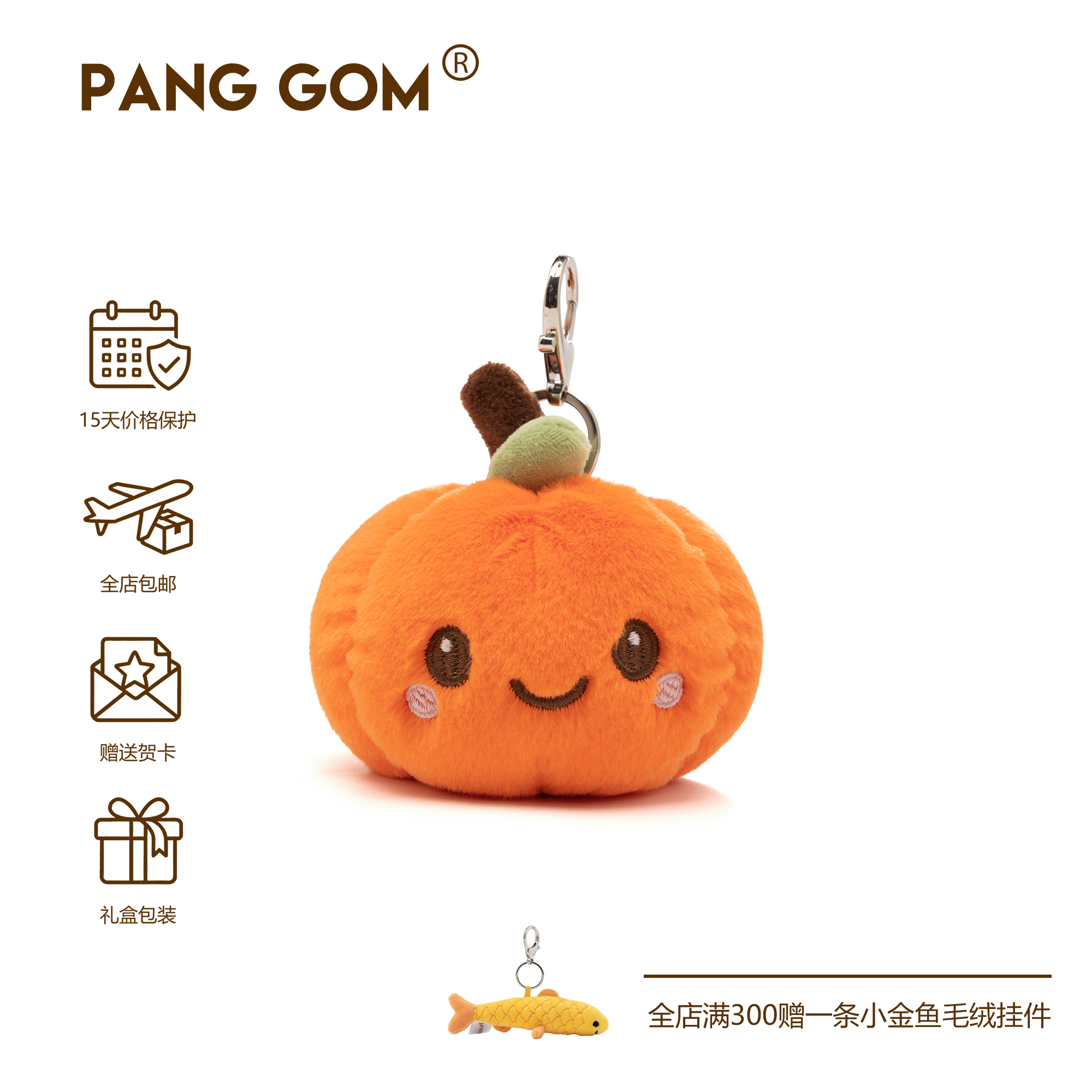 PANGGOM南瓜毛绒挂件