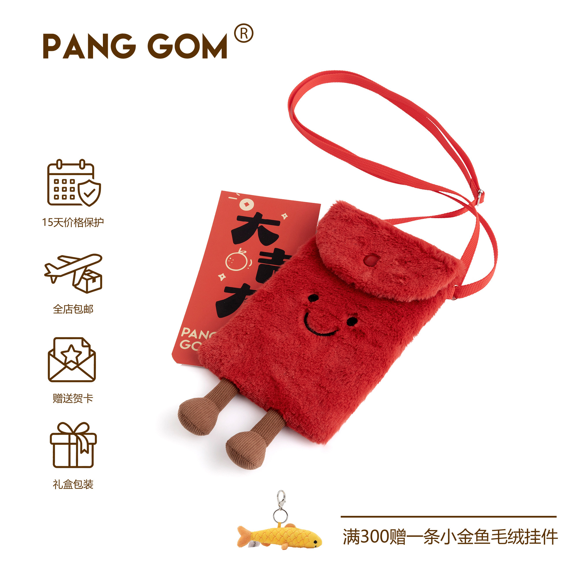 PANG GOM红包毛绒斜挎包新年送礼收红包包马年便携手机包压岁包女,玩具/童车/益智/积木/模型,毛绒/玩偶/公仔/布艺类玩具,淘宝优惠券,粉丝福利购,淘宝优惠卷