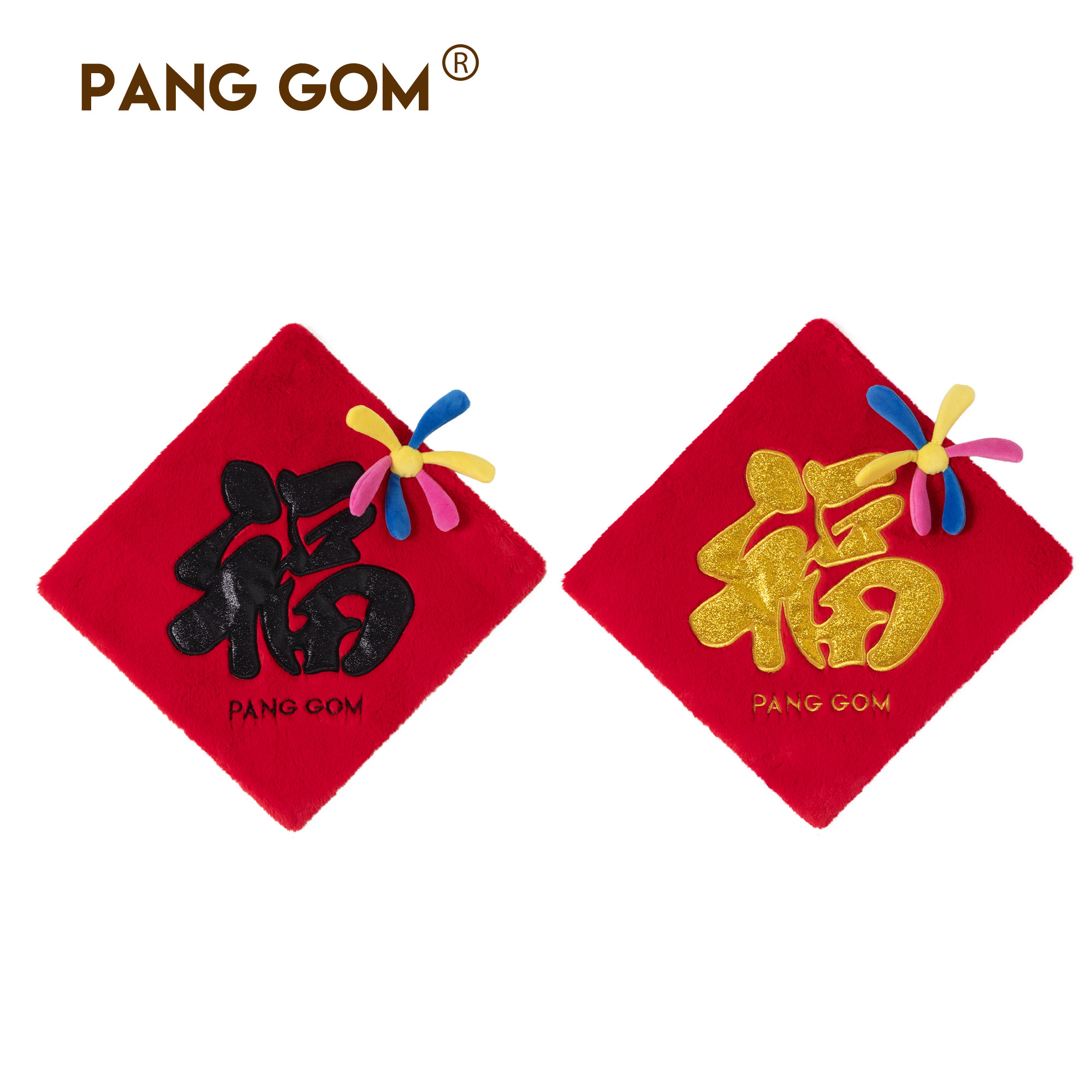 PANG GOM毛绒福字新春无痕磁吸立体门贴乔迁新居装饰门窗福贴送礼,玩具/童车/益智/积木/模型,毛绒/玩偶/公仔/布艺类玩具,淘宝优惠券,粉丝福利购,淘宝优惠卷