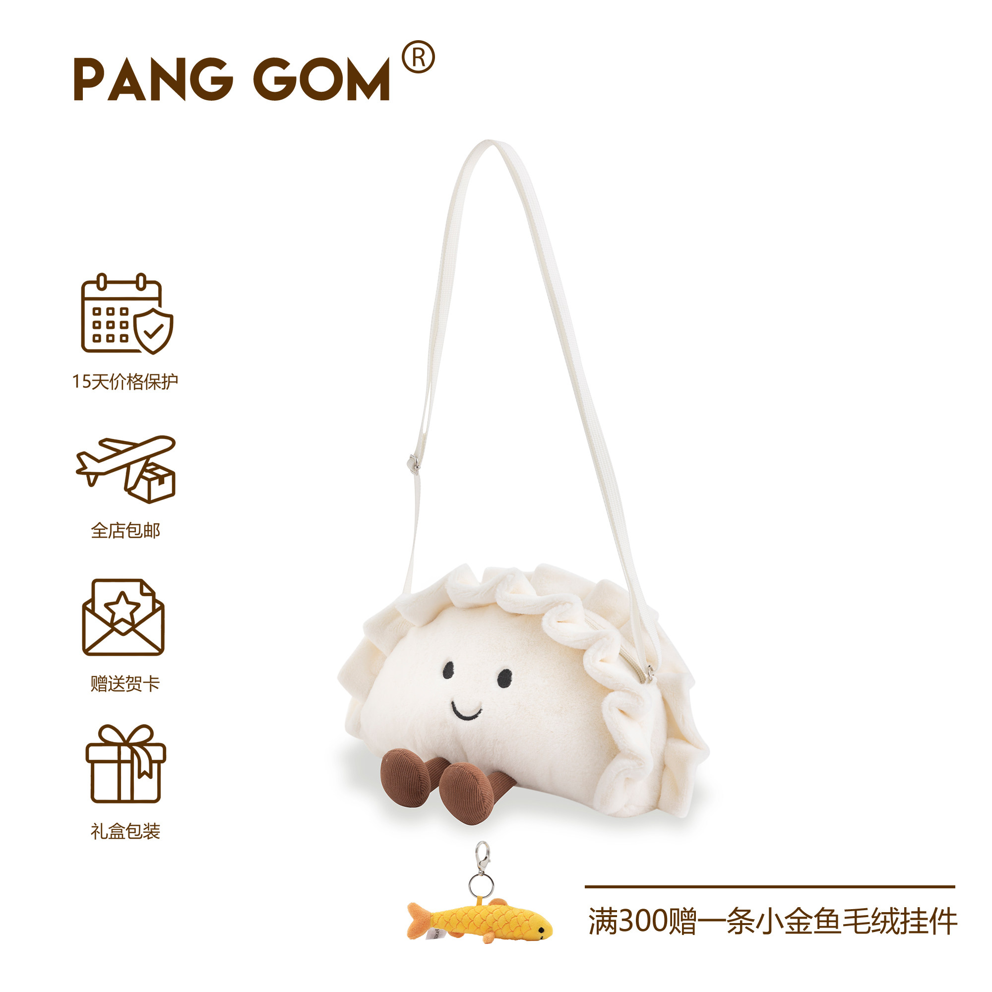 PANG GOM饺子毛绒玩偶送礼新年斜挎包包情人节送礼生日手机包女,玩具/童车/益智/积木/模型,毛绒/玩偶/公仔/布艺类玩具,淘宝优惠券,粉丝福利购,淘宝优惠卷