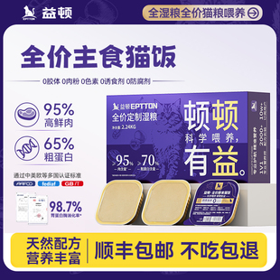 益顿全价猫咪主粮定制0添加湿粮包罐头零食主食补充营养增肥成猫