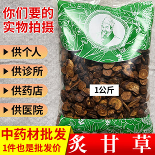 发无硫炙甘草蜜炙大片圆甘草1000g统货实体药材店铺 中药材市场批