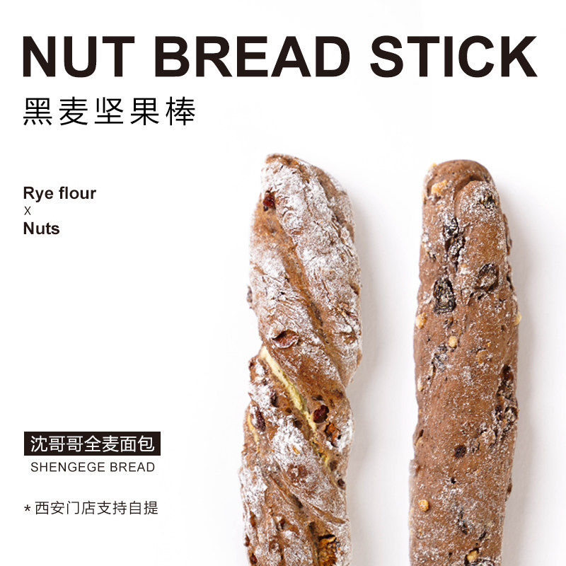 沈哥哥0蔗糖黑麦坚果棒黑全麦乳酪全麦面包黑麦面包坚果代餐早餐