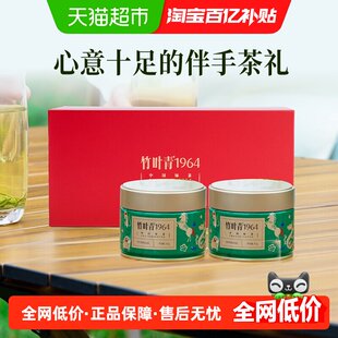 2025年明前茶竹叶青1964峨眉高山绿茶特级双罐伴手礼盒装
