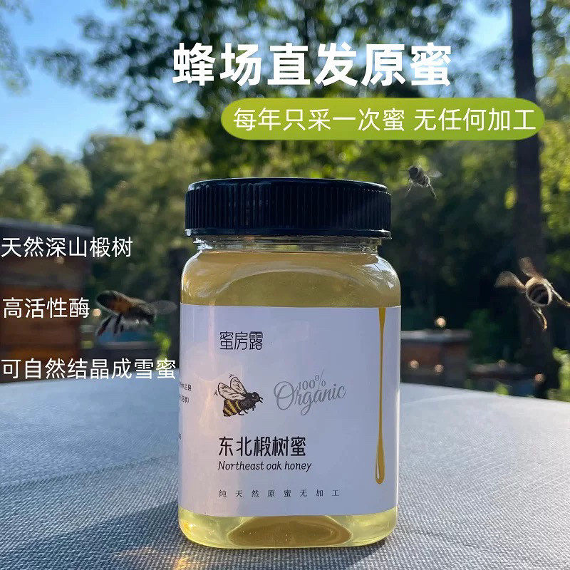 深山东北椴树蜂蜜纯正天然无添加土蜂蜜自产成熟结晶长白山雪蜜