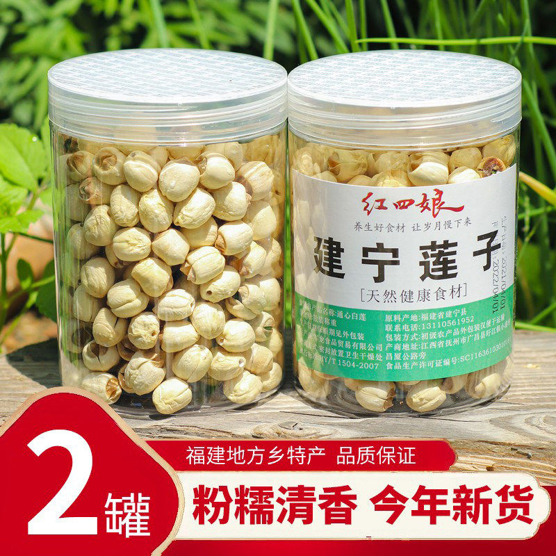 建宁莲子干货500g特产级新鲜福建去芯无硫有带芯非无芯粉糯白莲子