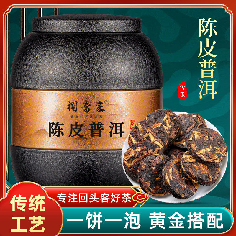 陈皮普洱熟茶广东陈皮云南古树熟普洱小茶饼礼盒装柑普熟茶茶叶