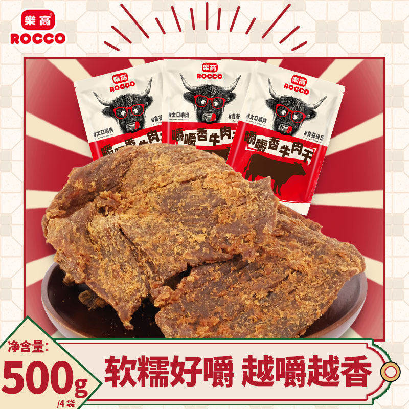 乐高嚼嚼香沙爹嗲牛肉干手撕丝绒非风干袋装五香香辣追剧小零食