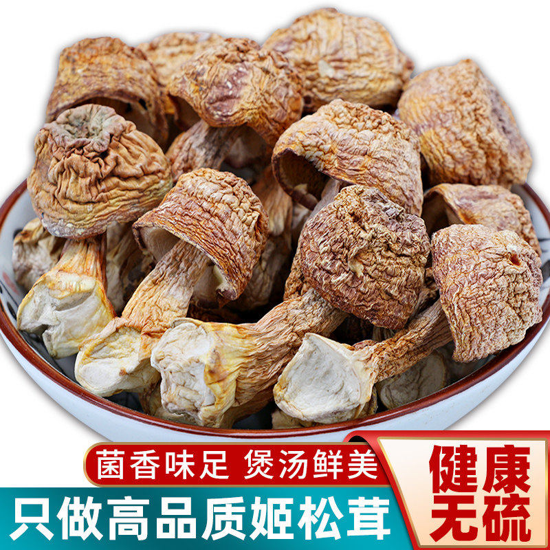 云南特产姬松茸菇干货鸡菌蘑巴西菇无硫500g非特级野生官方旗舰店