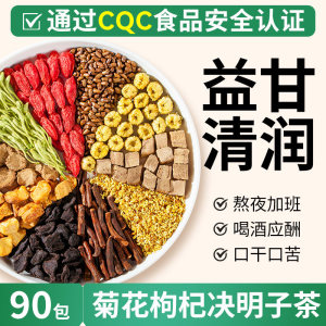 草木方养生菊花枸杞决明子茶 湖南制造无糖滤茶包 十八味花茶组合