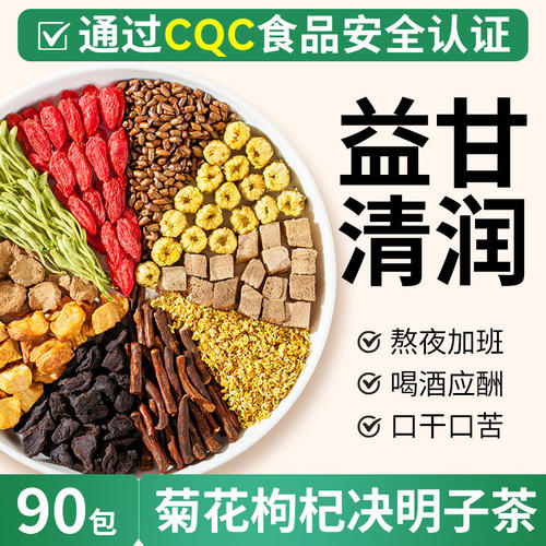 草木方养生菊花枸杞决明子茶 湖南制造无糖滤茶包 十八味花茶组合