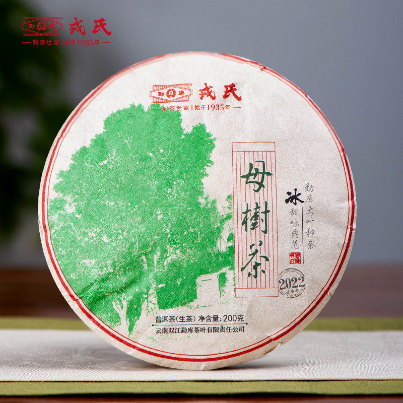勐库【复刻冰岛】戎氏2022年母树茶200g云南临沧普洱茶生茶饼干仓