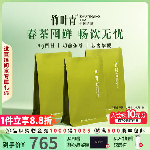 竹叶青特级峨眉高山茶 2025新茶明前芽茶 自饮袋装峨眉山茶 下午