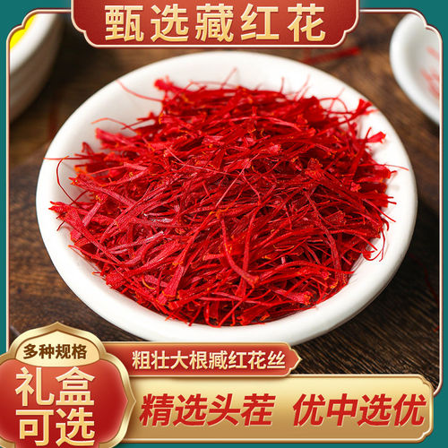 藏红花伊朗特级正宗长丝西红花女性泡水喝养生红花茶中药材礼盒装