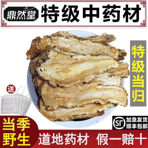 鼎然堂特级当归道地药材岷县全当归切片当归粉当归尾四物汤煮水喝