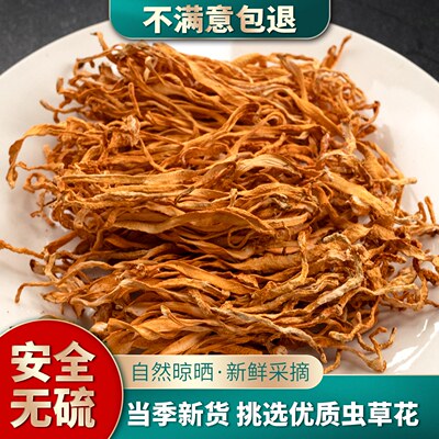 虫草花干货无硫新鲜菌菇煲汤孢子头非蛹虫草北金虫草菇食用菌500g