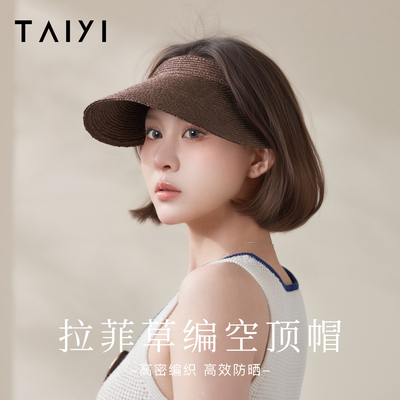 太一天然拉菲草大檐空顶防晒帽女