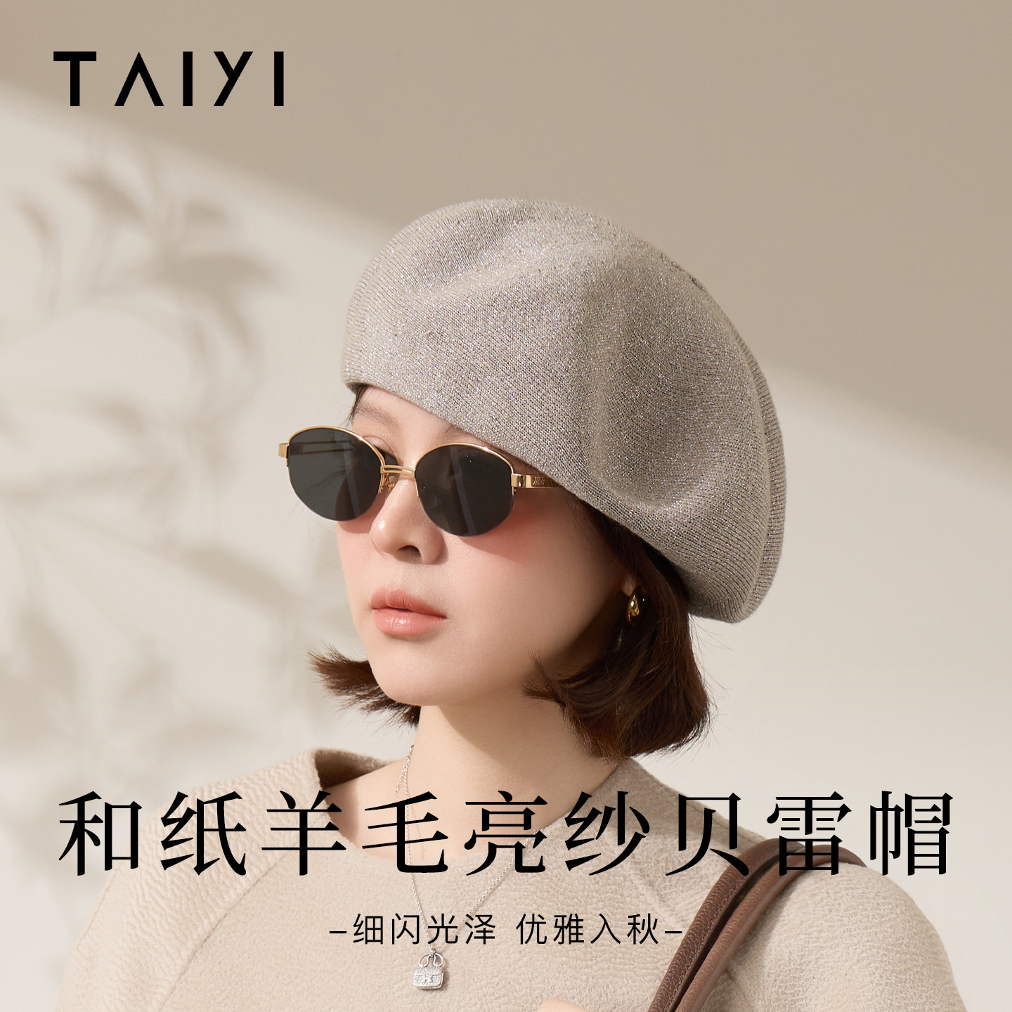 太一和纸贝雷帽复古羊毛针织女秋冬保暖时尚百搭画家帽显脸小帽子