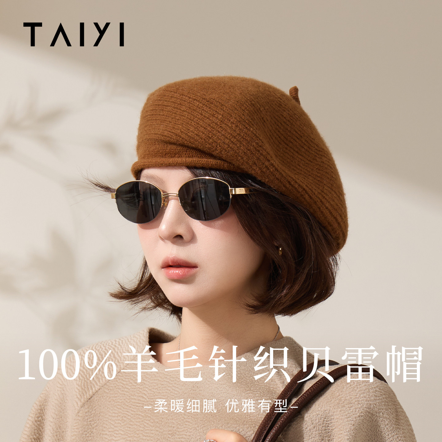 太一羊毛针织贝雷帽女秋冬多巴胺堆堆帽冷帽显脸小百搭画家帽子