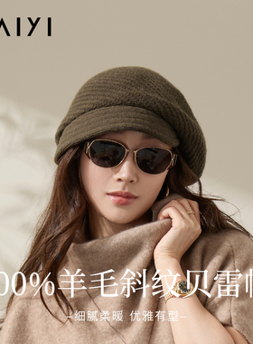 太一羊毛斜纹贝雷帽女秋冬显脸小