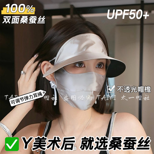 100%桑蚕丝薄款全脸基尼口罩帽子