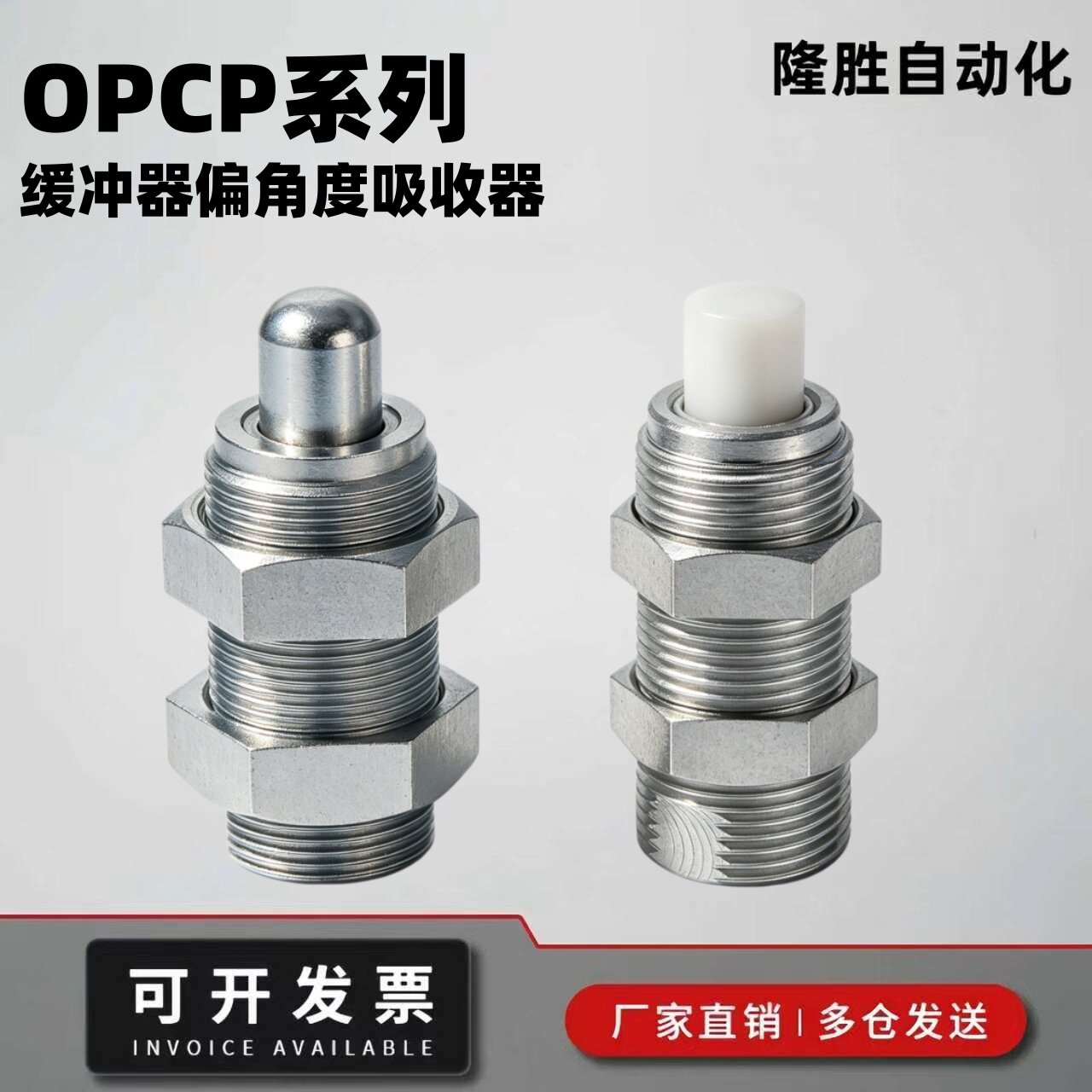 缓冲器偏角度吸收器OPCP0805 1005 1210 1410 1612 2016 25302725