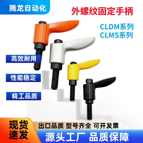 外螺纹固定手柄CLMS4/5/