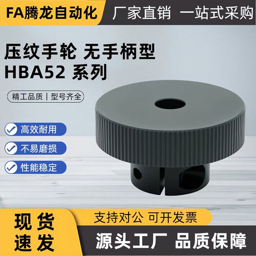 压纹手轮铝合金HBA52-D40