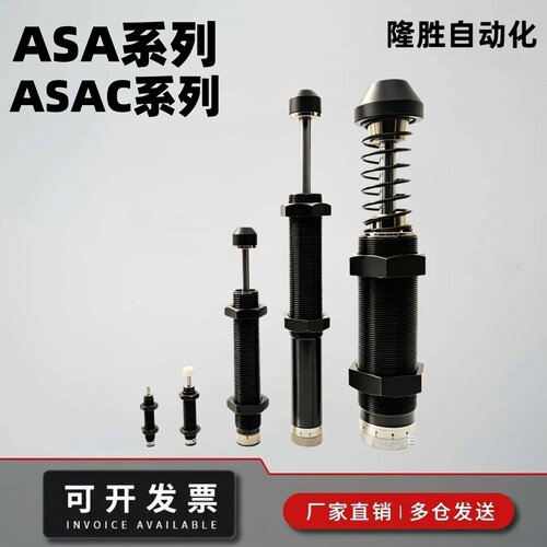 ASAC-0806/1005/1008/1210/1412/1416/2020/H/M/L 型油压式缓冲器