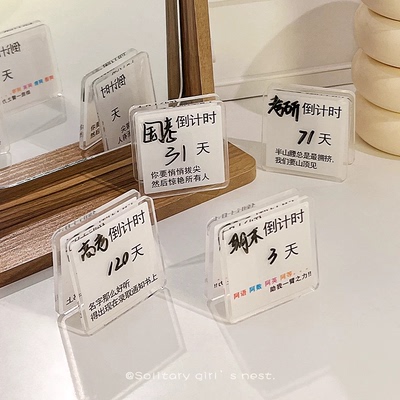 高考倒计时立牌中考考研考试提醒桌面亚克力日历小摆件励志提示牌