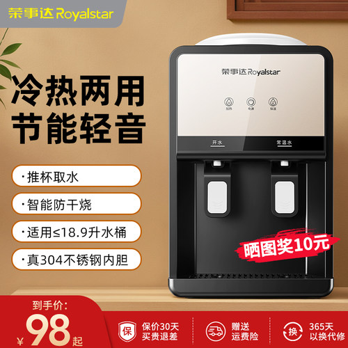 荣事达台式家用饮水机